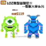 LOZ☆怪獸大學系列